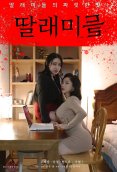 Little Daughters Korean Adult Movie (2024)