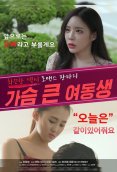 Bosomy Younger Sister Korean Adult Movie (2024)