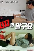 Dont Sleep Korean Adult Movie (2024)