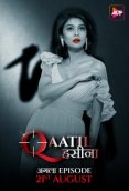 Qaatil Haseena (Part 1) ALT Balaji Hot Web Series (2024)