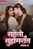 Saheli Ki Suhaagraat (E03) MoodX Hot Web Series (2024)